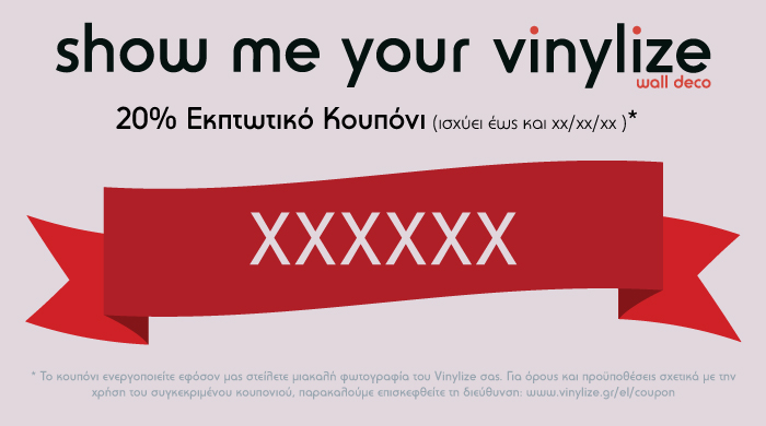 Εκπτωτικό κουπόνι από το Vinylize Wall Deco